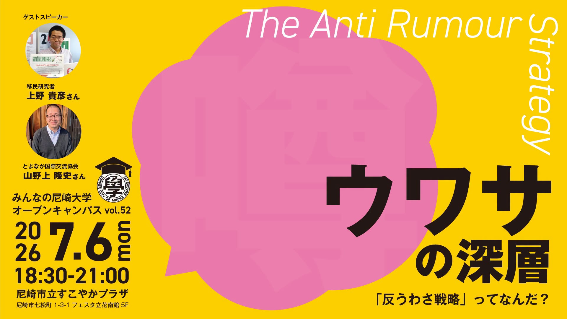 反うわさ戦略