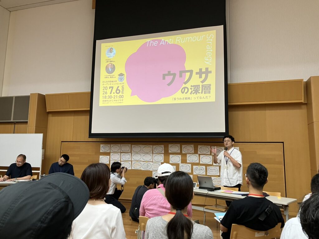 反うわさ戦略